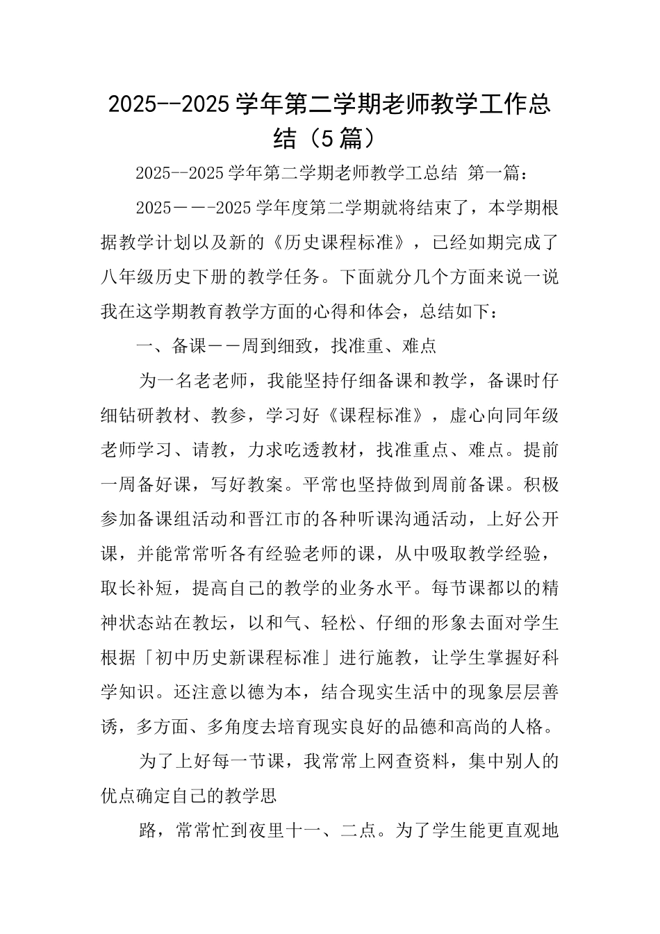 20252025学年第二学期教师教学工作总结_第1页