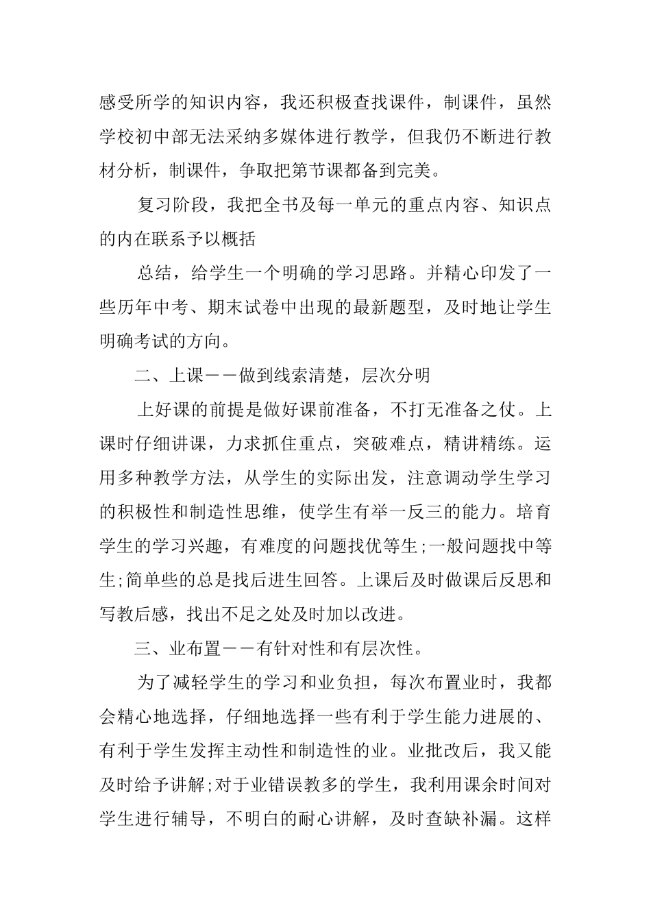 20252025学年第二学期教师教学工作总结_第2页