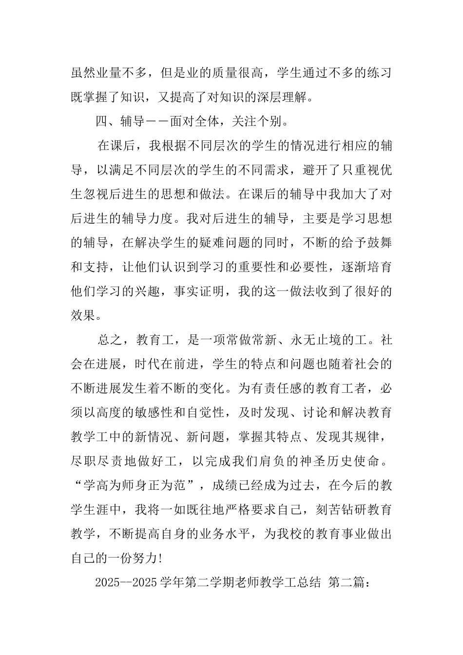 20252025学年第二学期教师教学工作总结_第3页