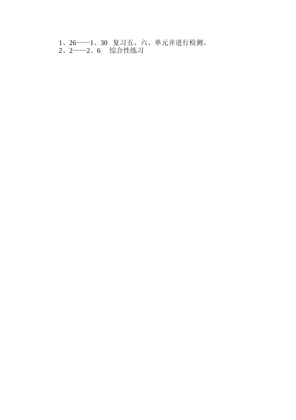 20252025学年苏教版六年级上数学期末复习计划教案_第3页