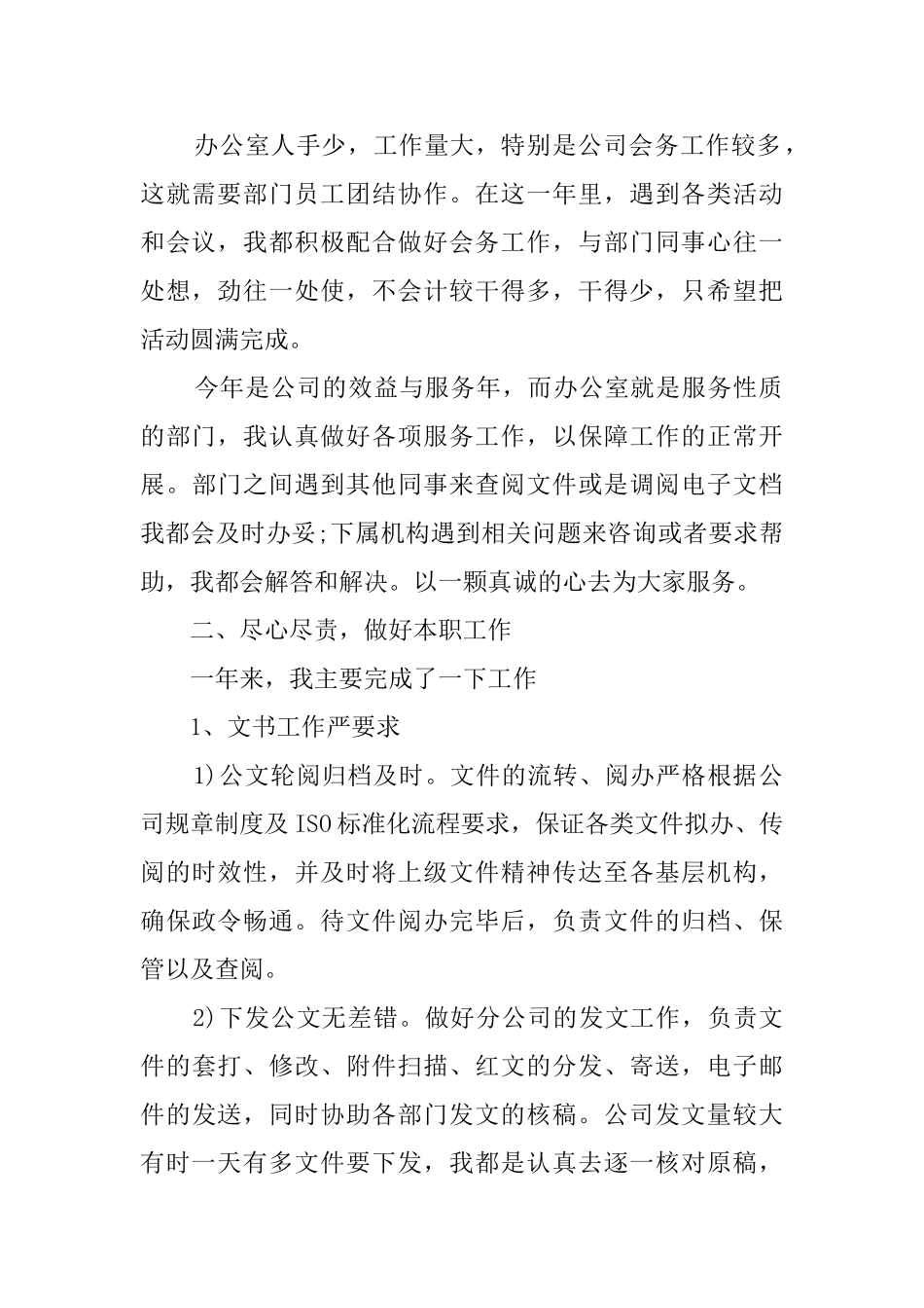 20252025学年第二学期高校教师个人工作总结_第2页