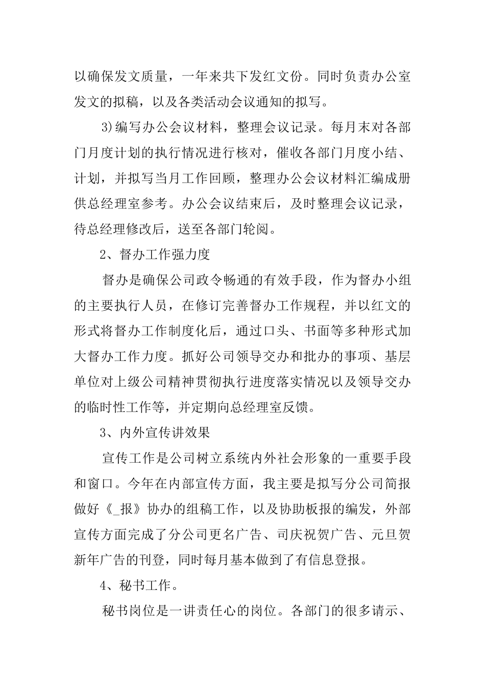 20252025学年第二学期高校教师个人工作总结_第3页