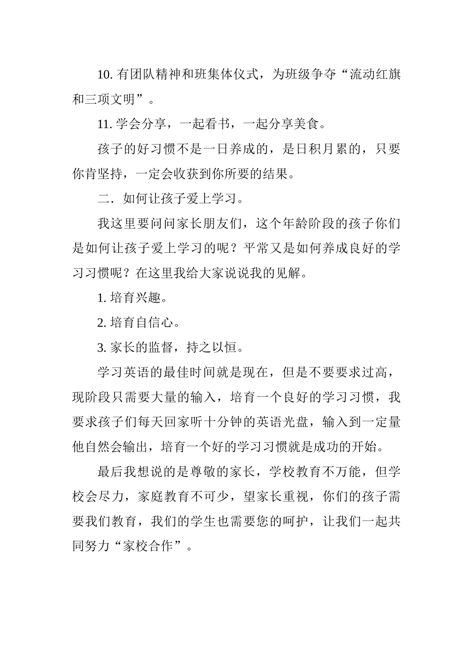 20252025学年预备班期中家长会发言稿_第2页