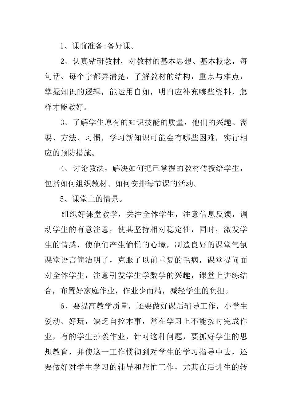 20252025学年骨干教师个人总结_第2页