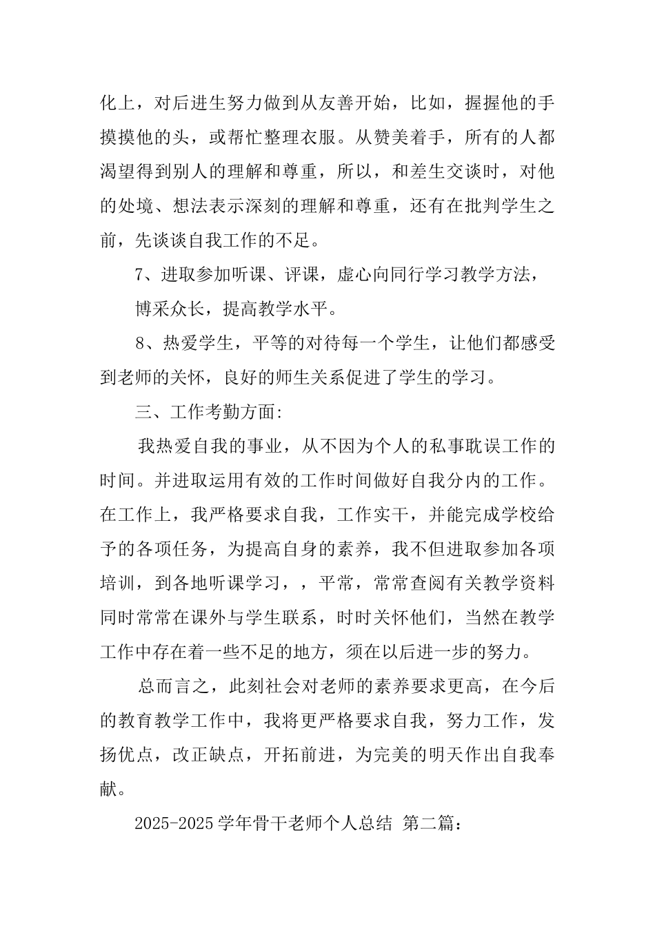 20252025学年骨干教师个人总结_第3页