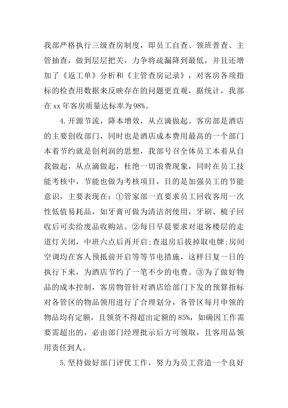 20252025宾馆前台年终总结格式_第2页