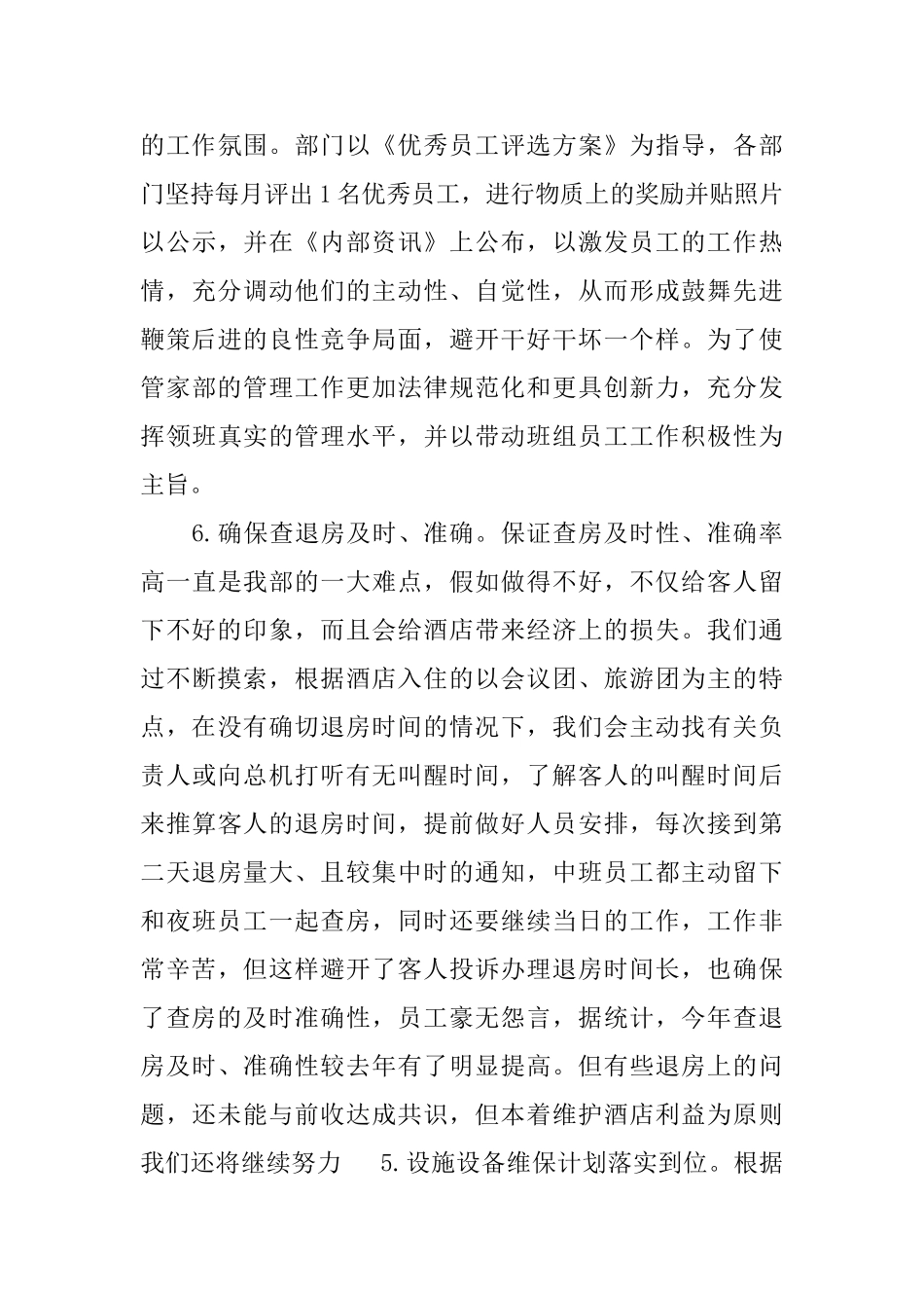 20252025宾馆前台年终总结格式_第3页