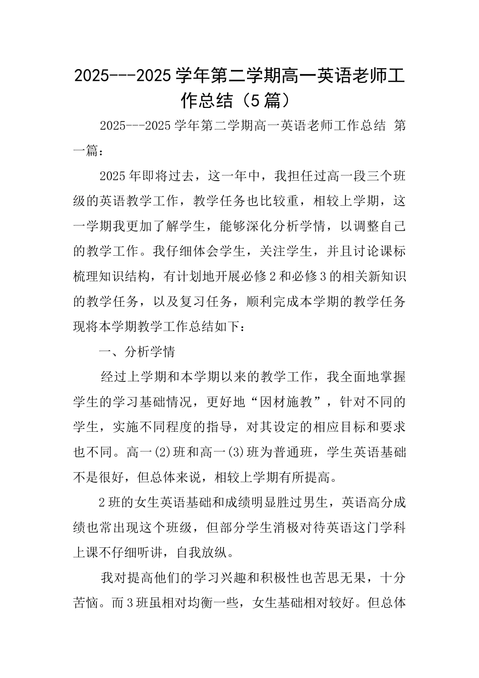 20252025学年第二学期高一英语教师工作总结_第1页