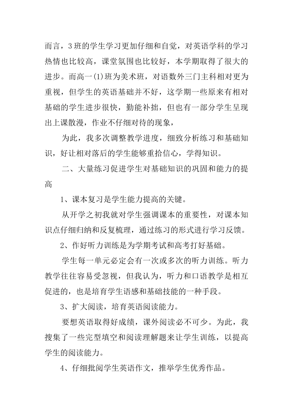 20252025学年第二学期高一英语教师工作总结_第2页