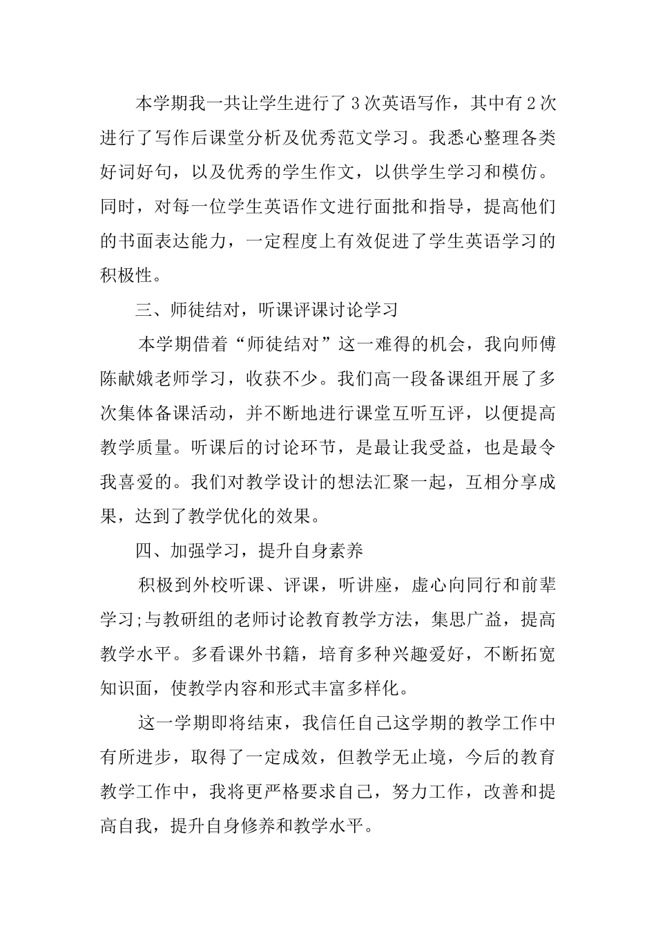 20252025学年第二学期高一英语教师工作总结_第3页