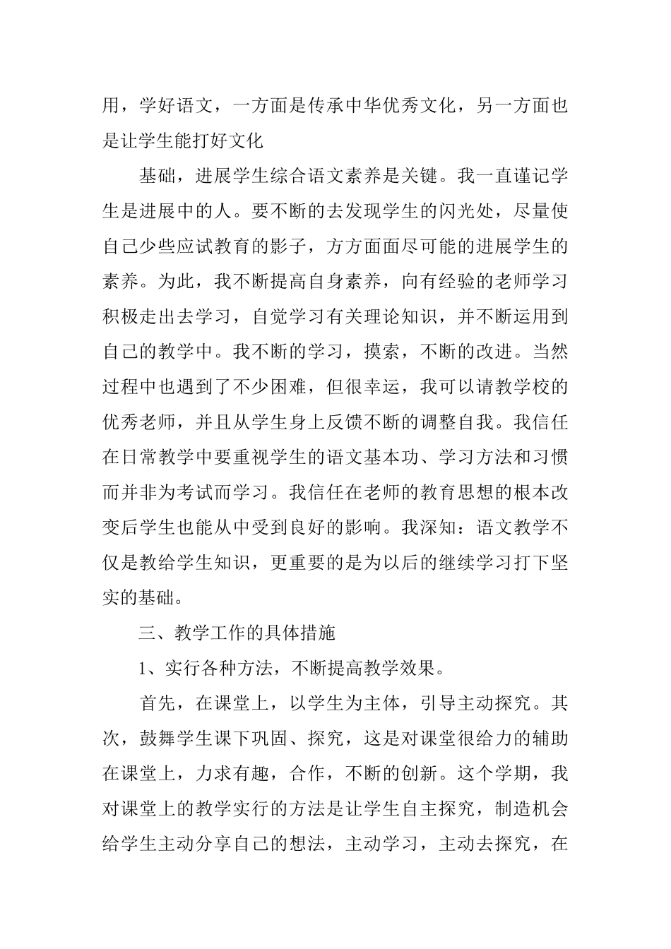 20252025小学四年级语文教学工作心得体会_第2页