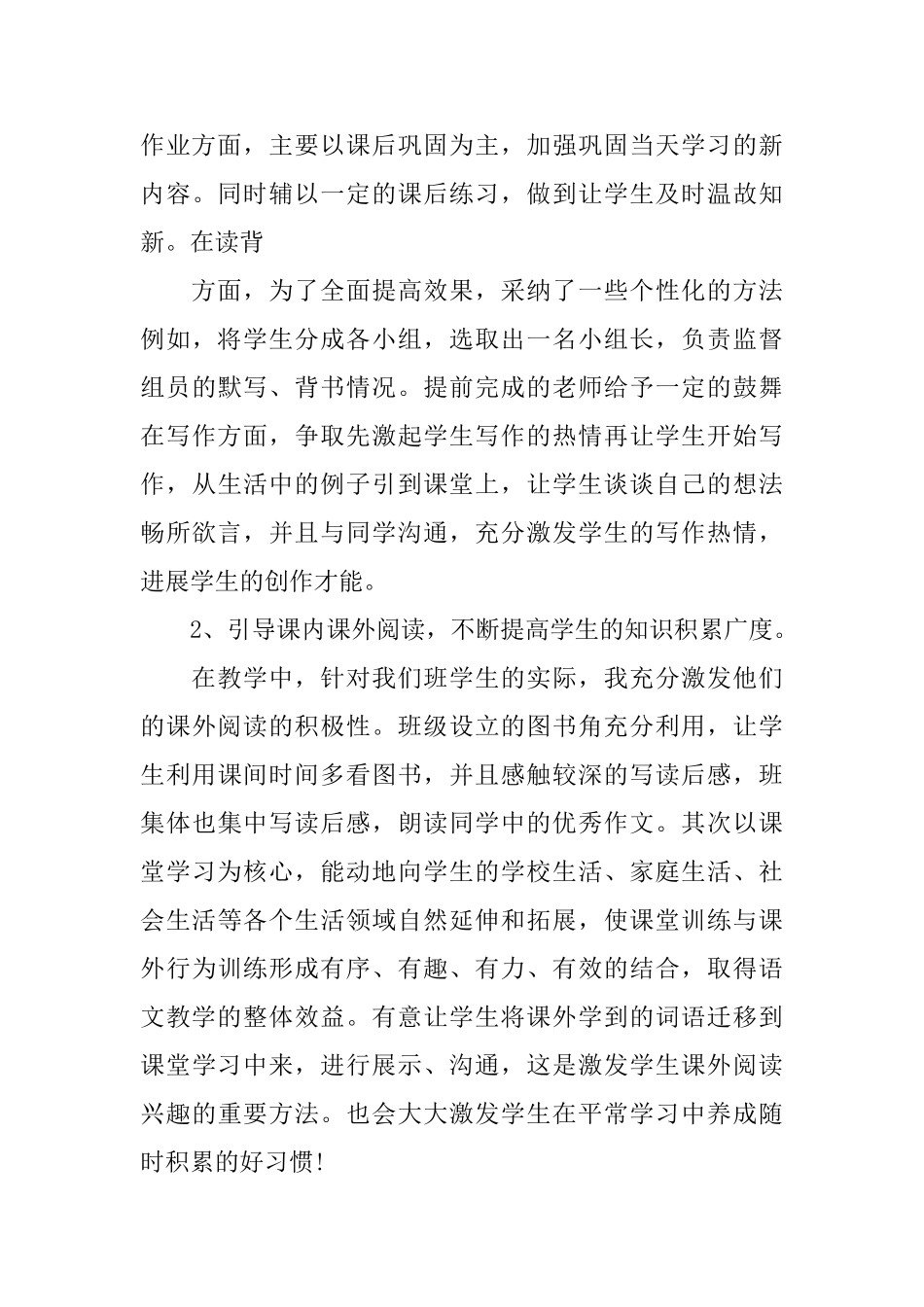 20252025小学四年级语文教学工作心得体会_第3页