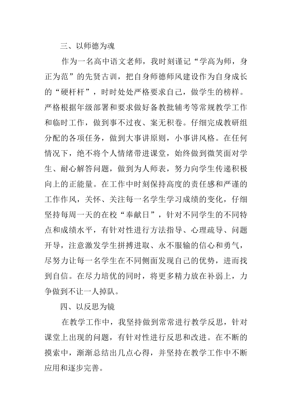 20252025学年第二学期高三语文教师教学工作总结_第3页