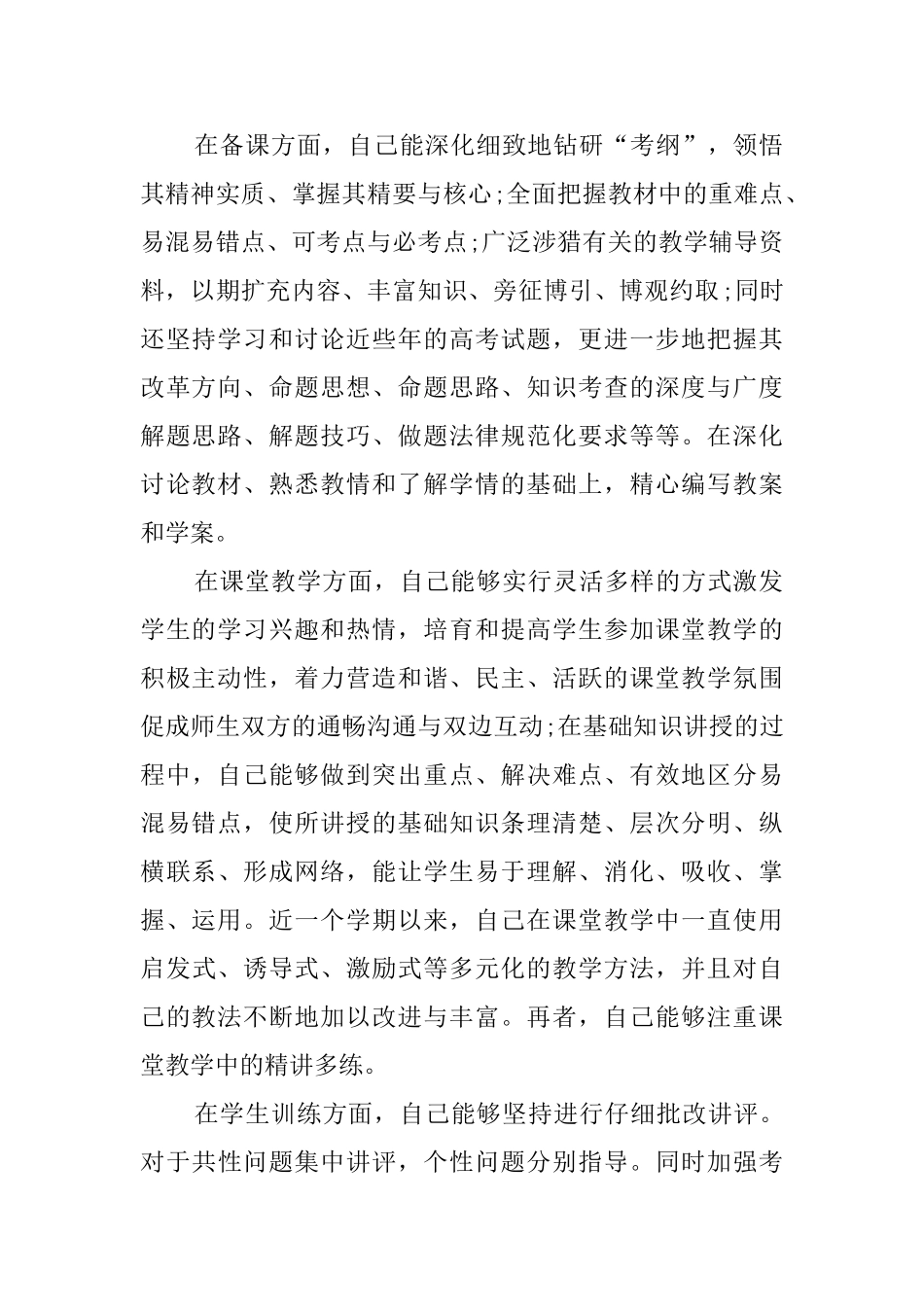 20252025学年第二学期高中语文教师教学工作总结_第2页