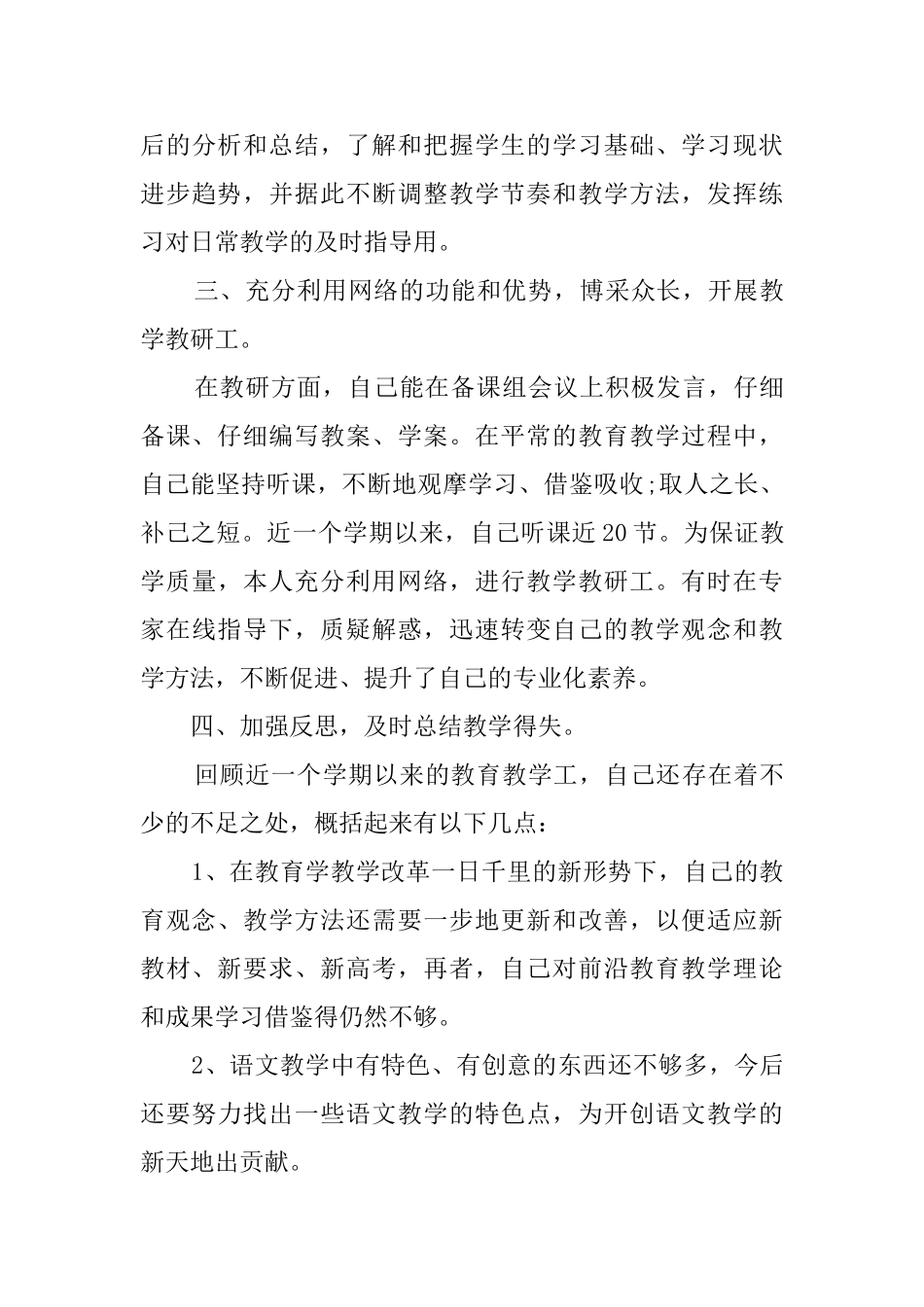 20252025学年第二学期高中语文教师教学工作总结_第3页