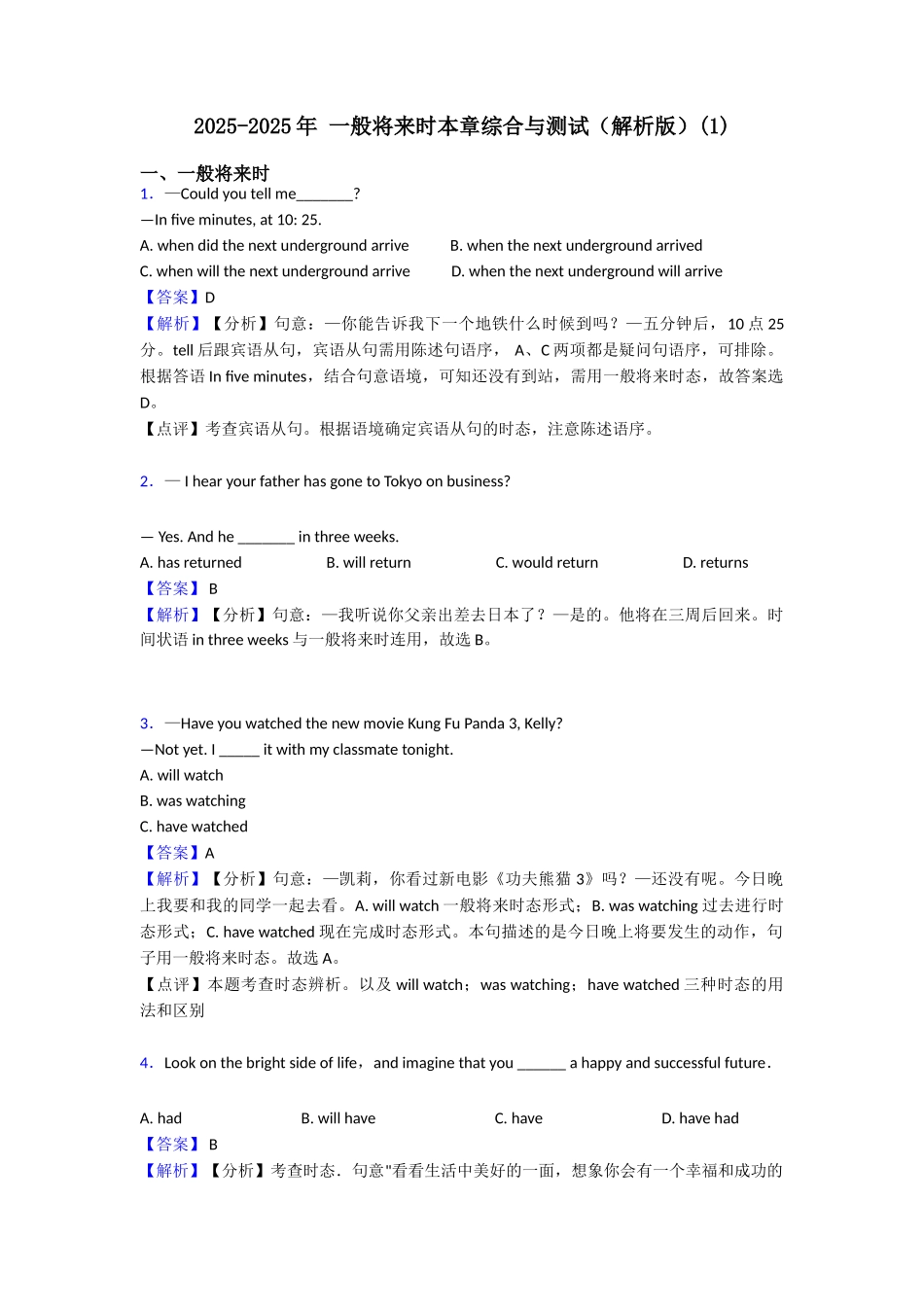 20252025年一般将来时本章综合与测试(1)_第1页