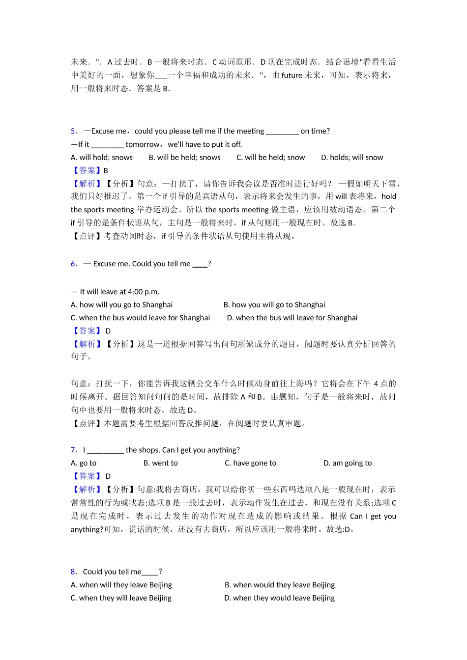 20252025年一般将来时本章综合与测试(1)_第2页