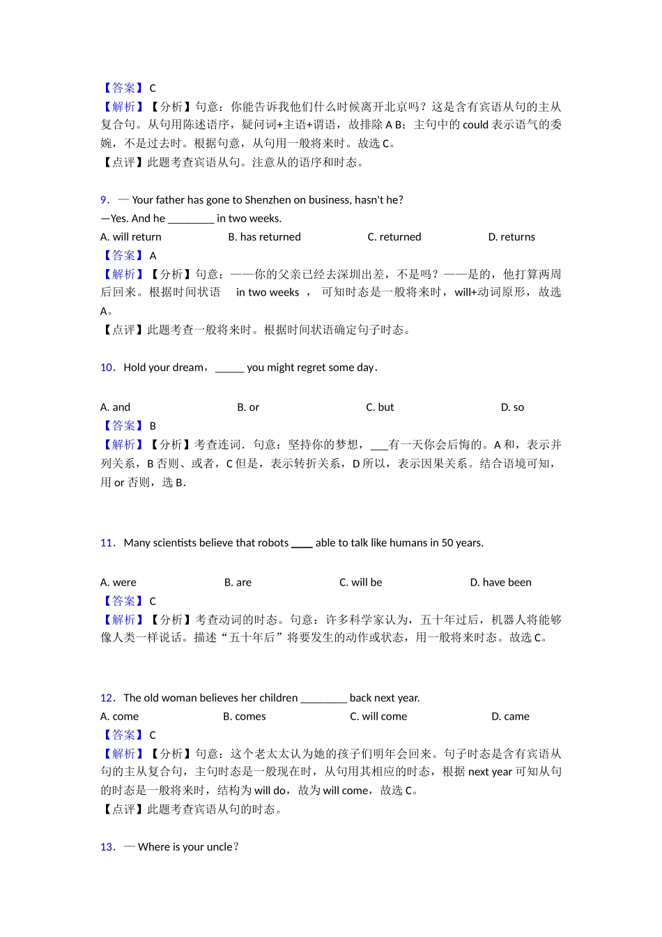 20252025年一般将来时本章综合与测试(1)_第3页
