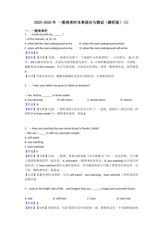 20252025年一般将来时本章综合与测试(1)