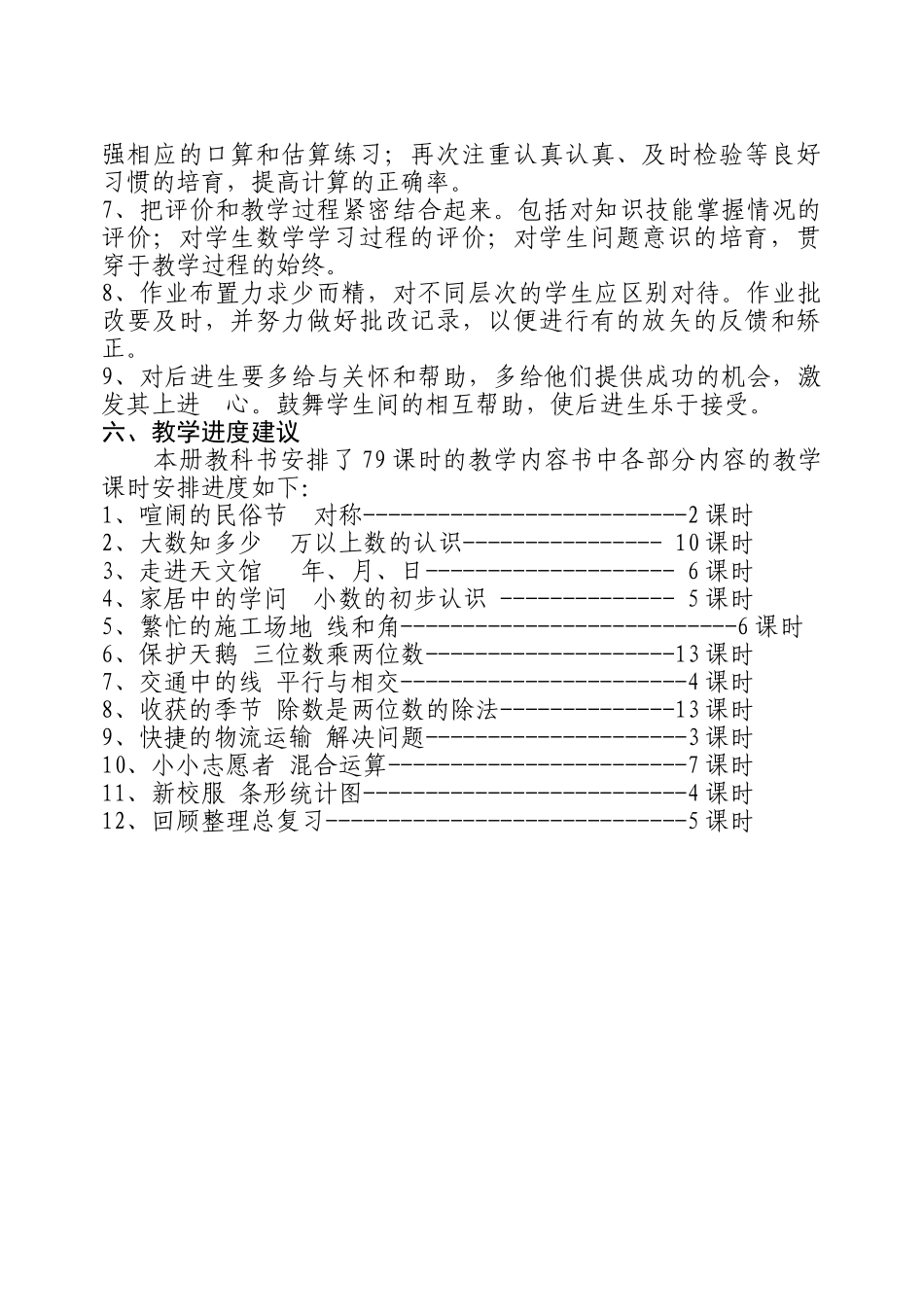 20252025学年青岛版三年级数学下册教学计划教案_第3页