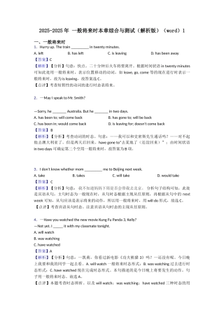 20252025年一般将来时本章综合与测试(word)1
