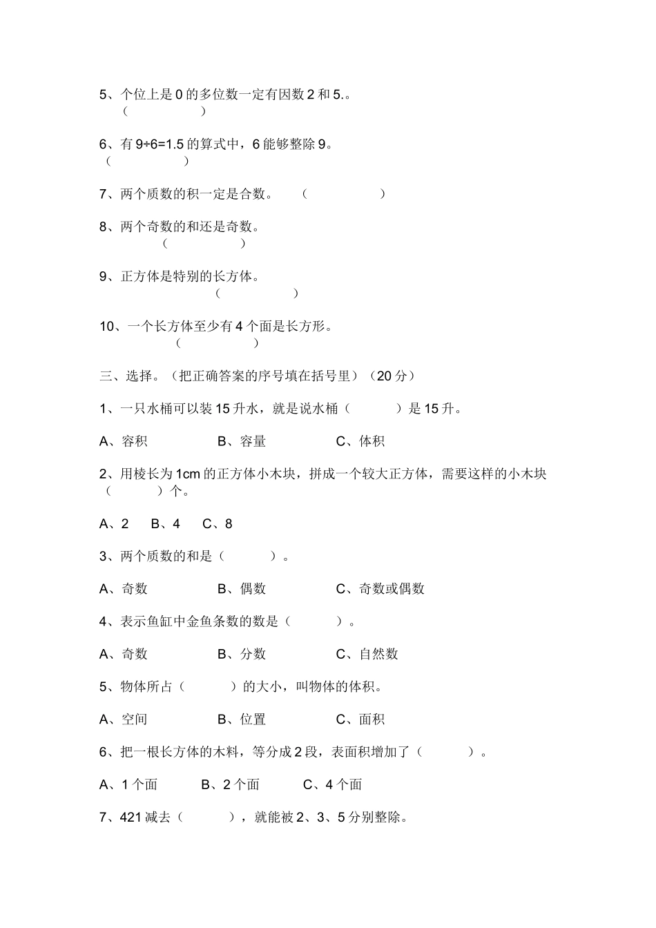 20252025小学期中考试五年级数学试卷及答案_第2页