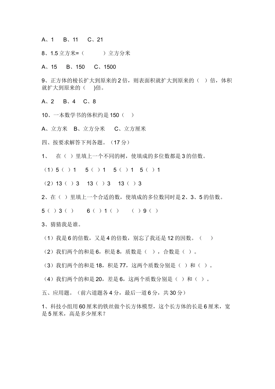 20252025小学期中考试五年级数学试卷及答案_第3页