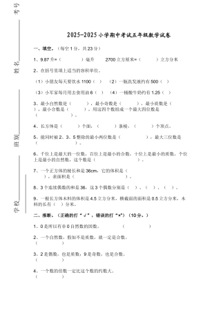 20252025小学期中考试五年级数学试卷及答案