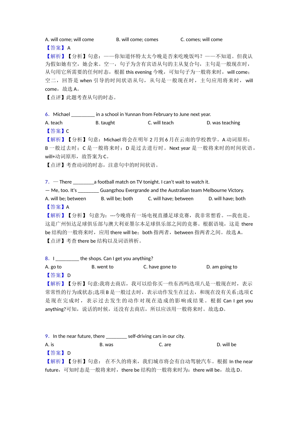 20252025年一般将来时本章综合与测试(word)_第2页