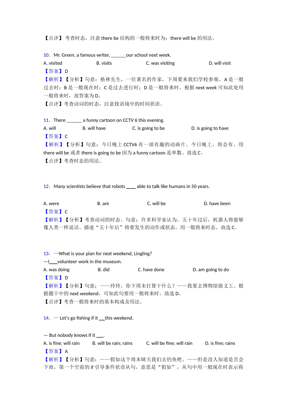 20252025年一般将来时本章综合与测试(word)_第3页