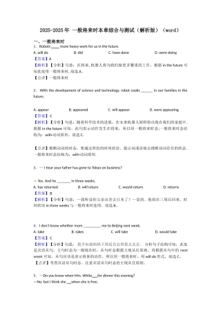 20252025年一般将来时本章综合与测试(word)