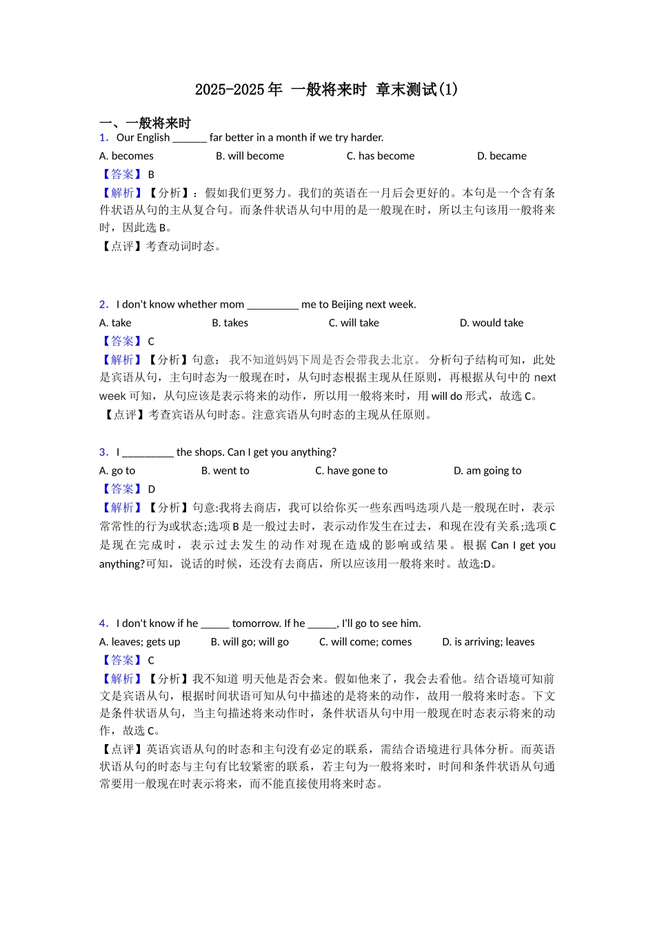 20252025年一般将来时章末测试(1)_第1页