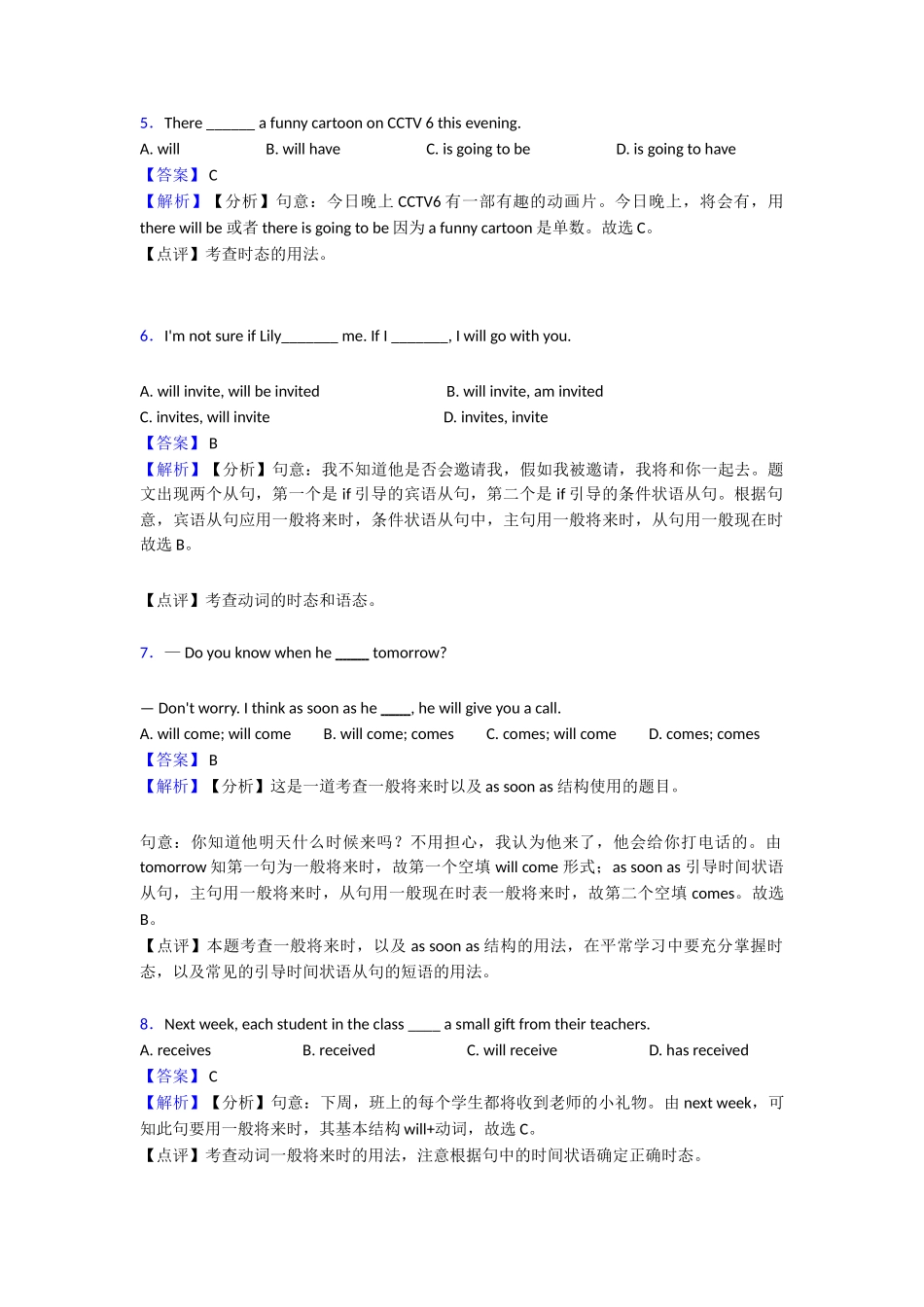 20252025年一般将来时章末测试(1)_第2页