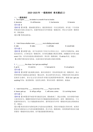 20252025年一般将来时章末测试(1)