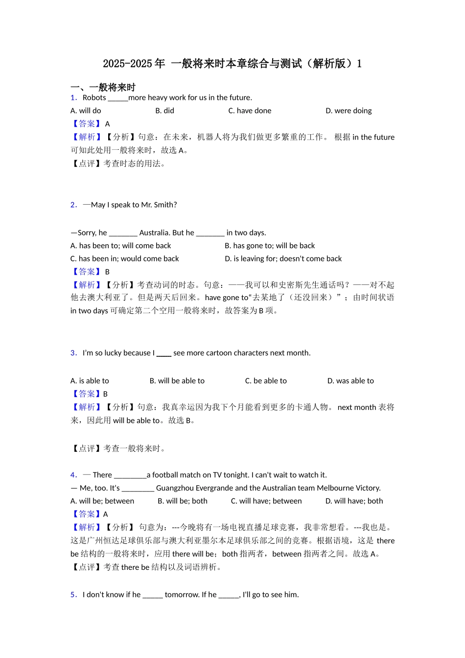 20252025年一般将来时本章综合与测试1_第1页