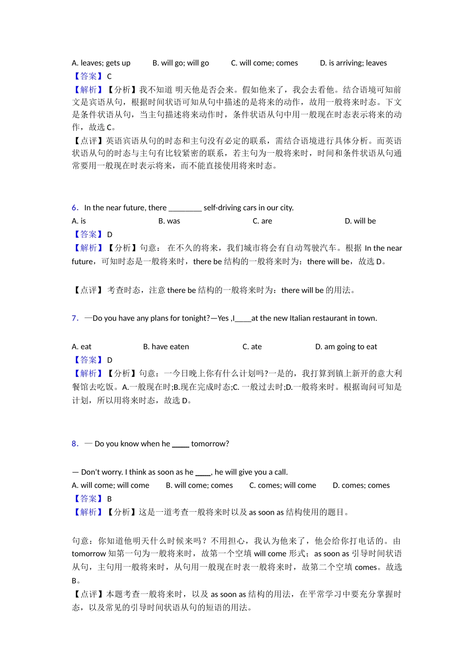 20252025年一般将来时本章综合与测试1_第2页