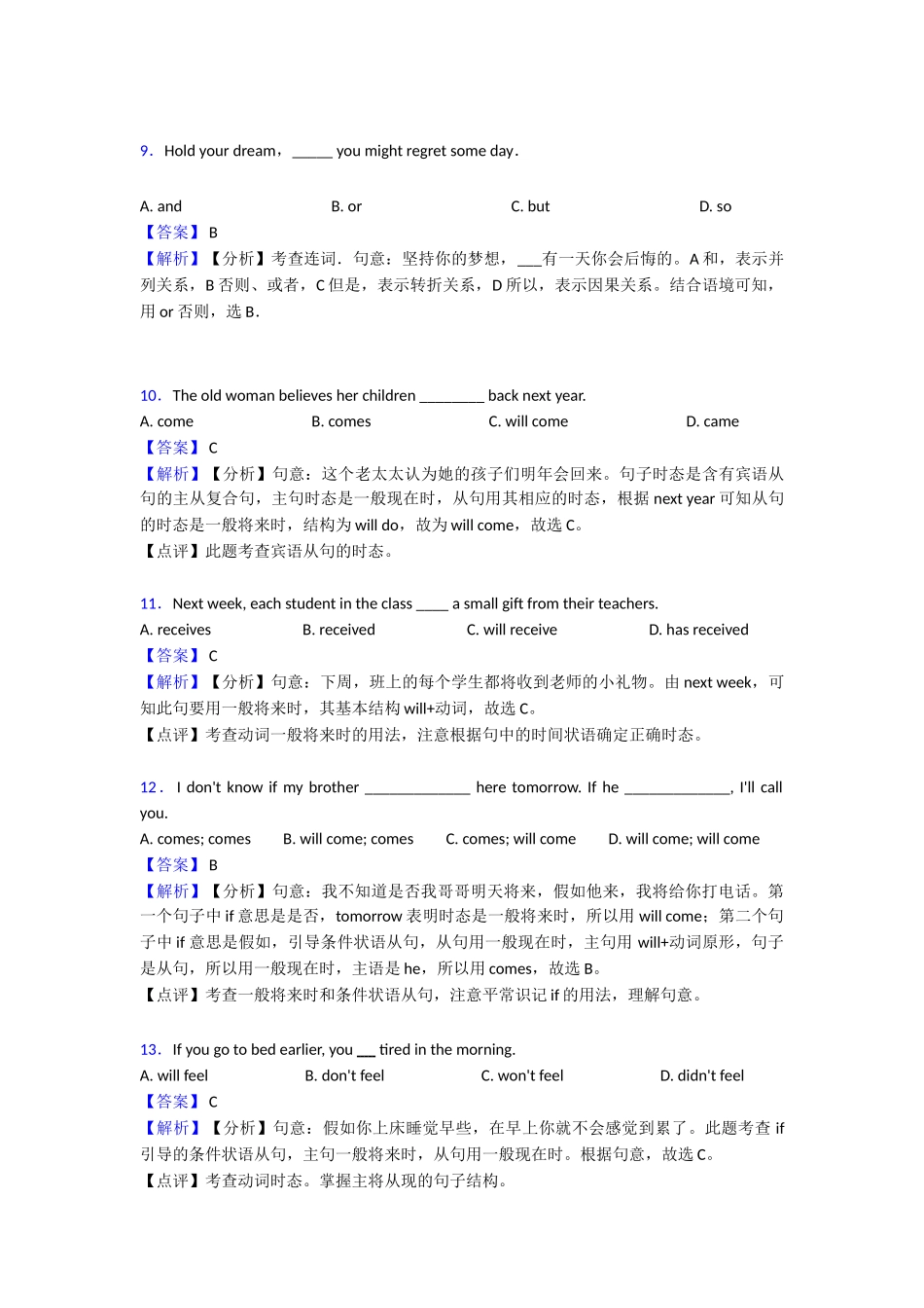 20252025年一般将来时本章综合与测试1_第3页