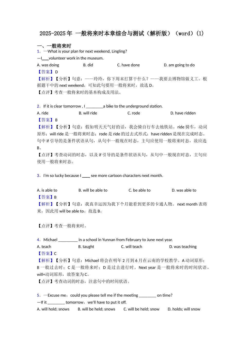 20252025年一般将来时本章综合与测试(word)(1)_第1页