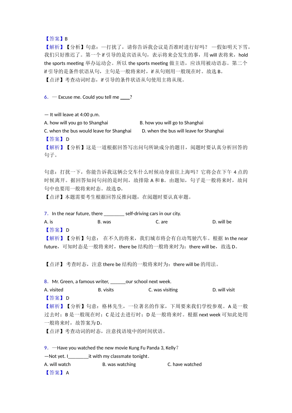 20252025年一般将来时本章综合与测试(word)(1)_第2页