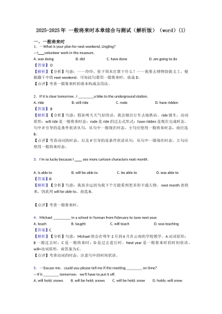 20252025年一般将来时本章综合与测试(word)(1)