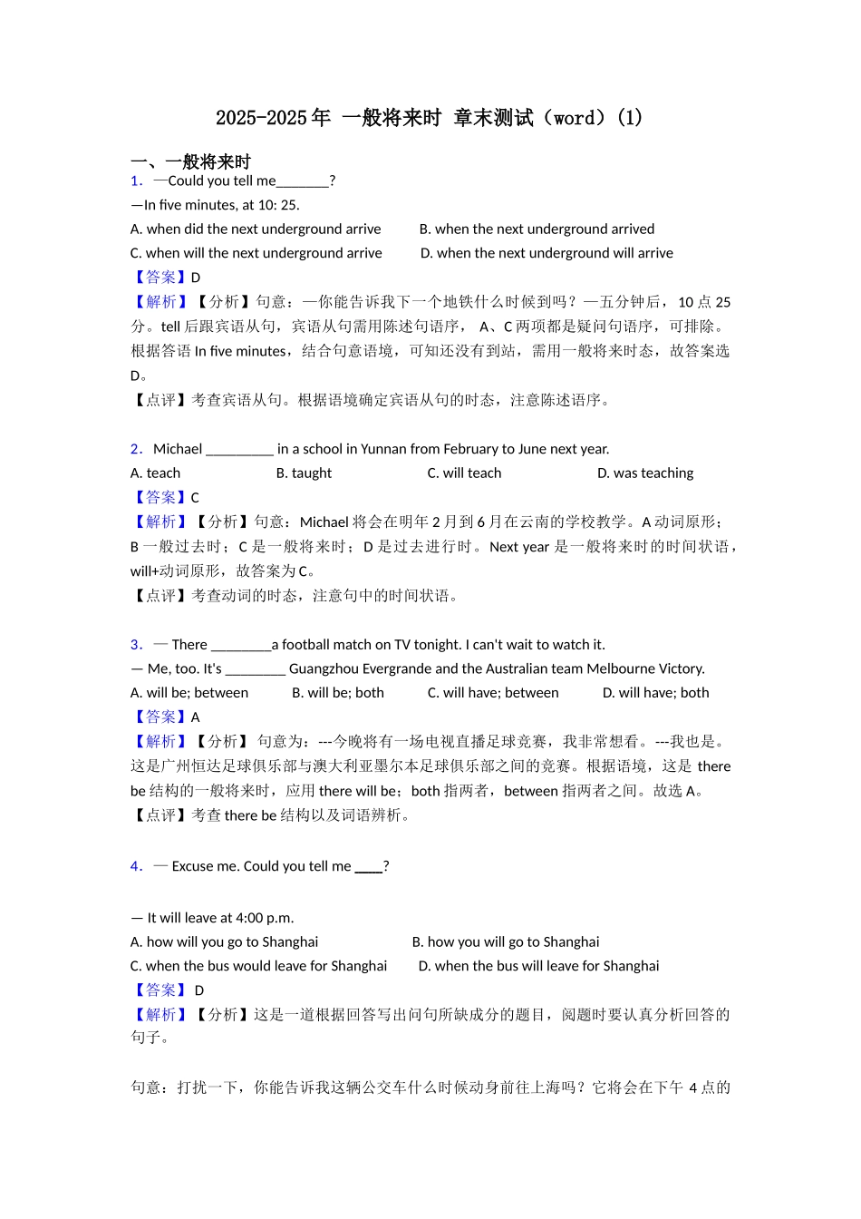 20252025年一般将来时章末测试(word)(1)_第1页