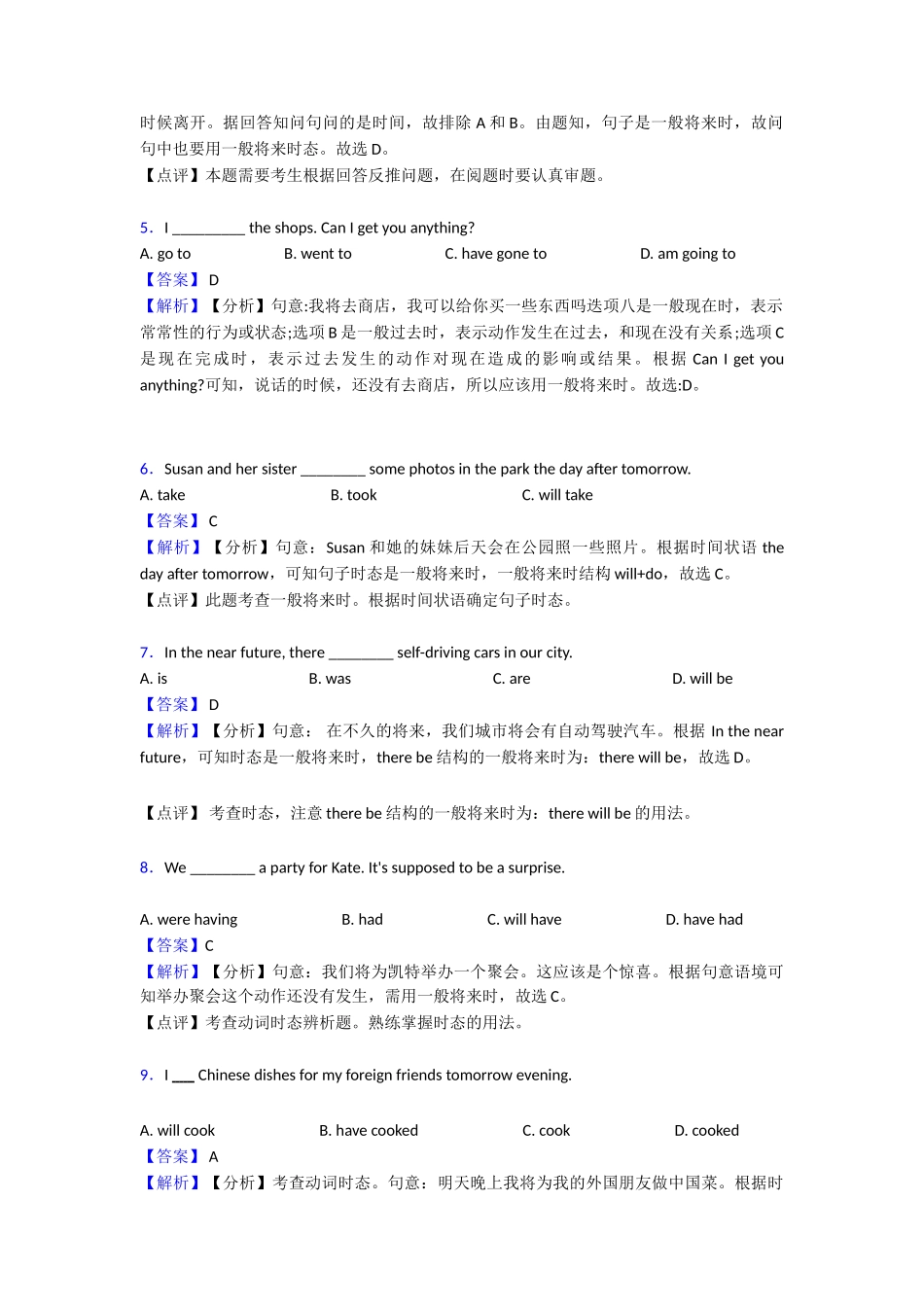 20252025年一般将来时章末测试(word)(1)_第2页