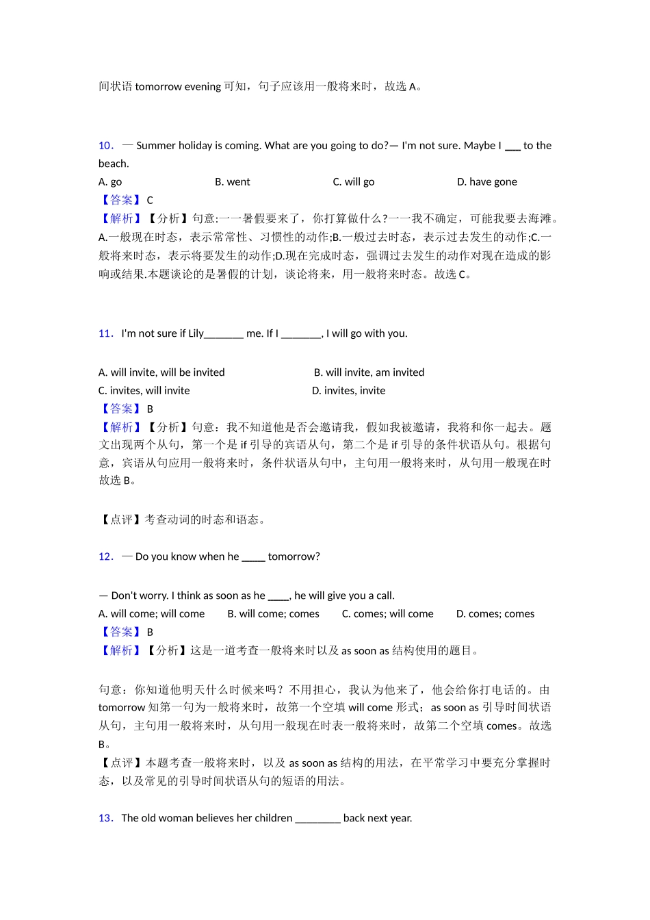 20252025年一般将来时章末测试(word)(1)_第3页