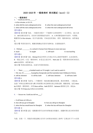 20252025年一般将来时章末测试(word)(1)