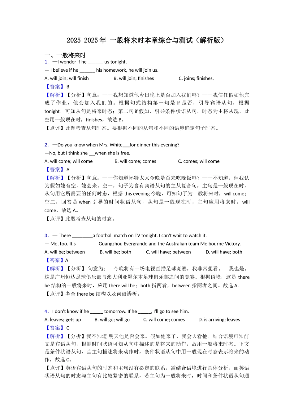 20252025年一般将来时本章综合与测试_第1页