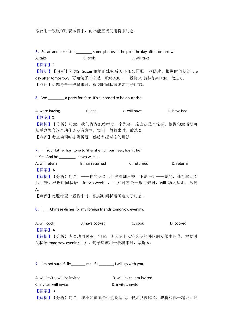 20252025年一般将来时本章综合与测试_第2页