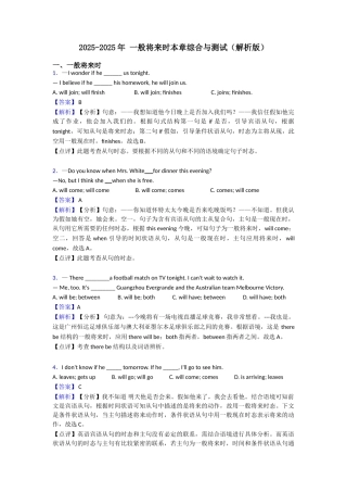 20252025年一般将来时本章综合与测试