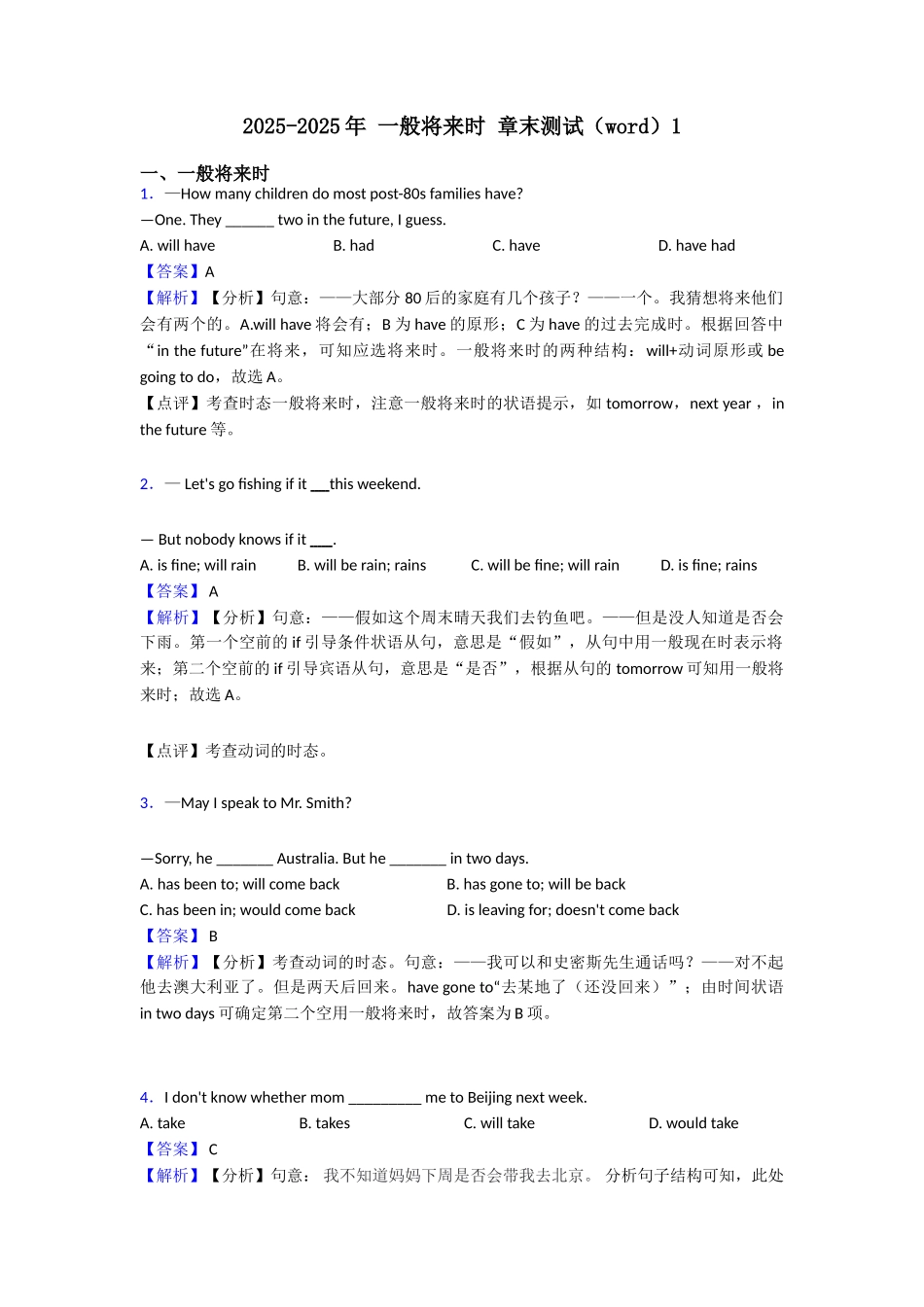 20252025年一般将来时章末测试(word)1_第1页
