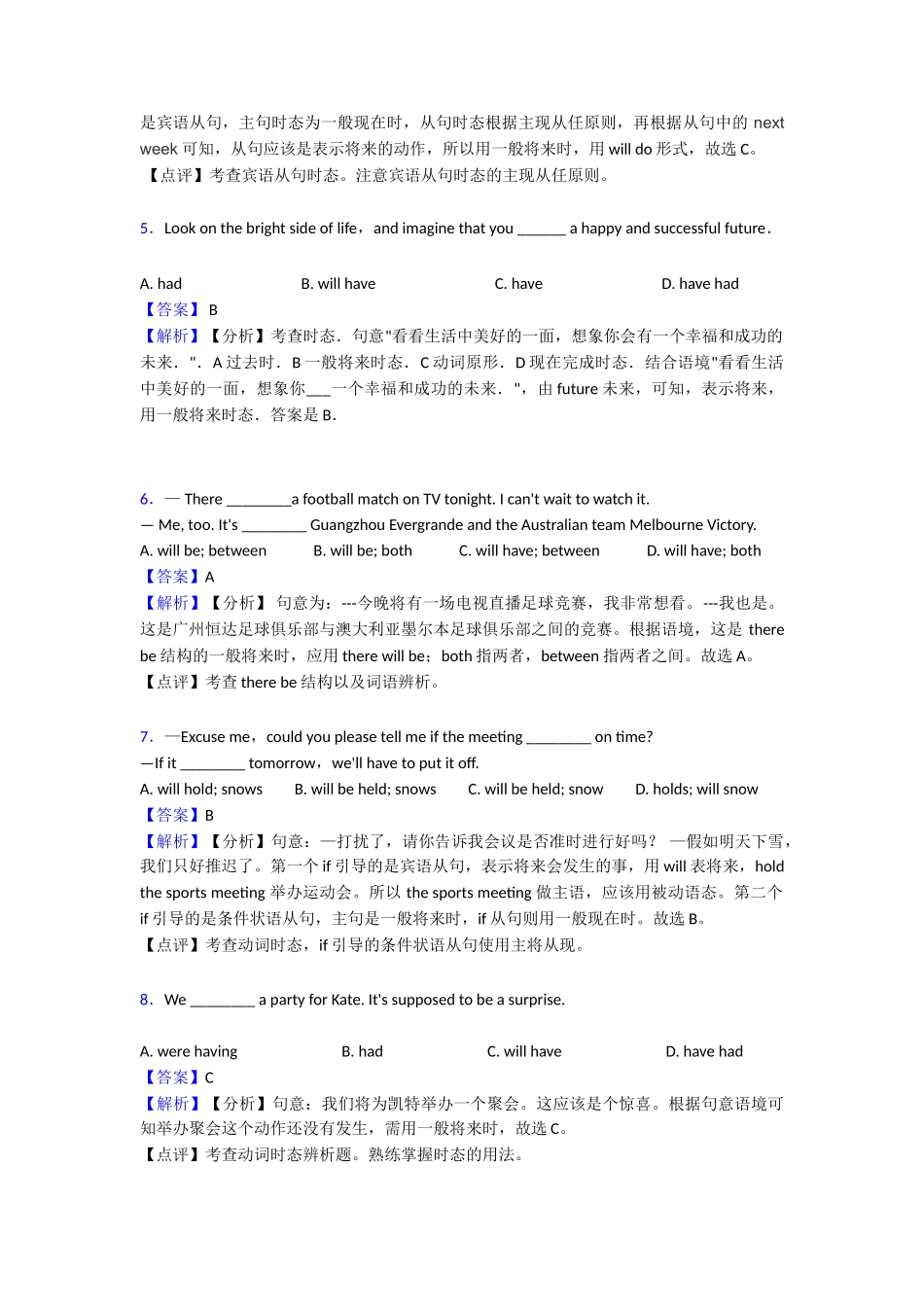 20252025年一般将来时章末测试(word)1_第2页