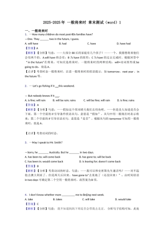20252025年一般将来时章末测试(word)1